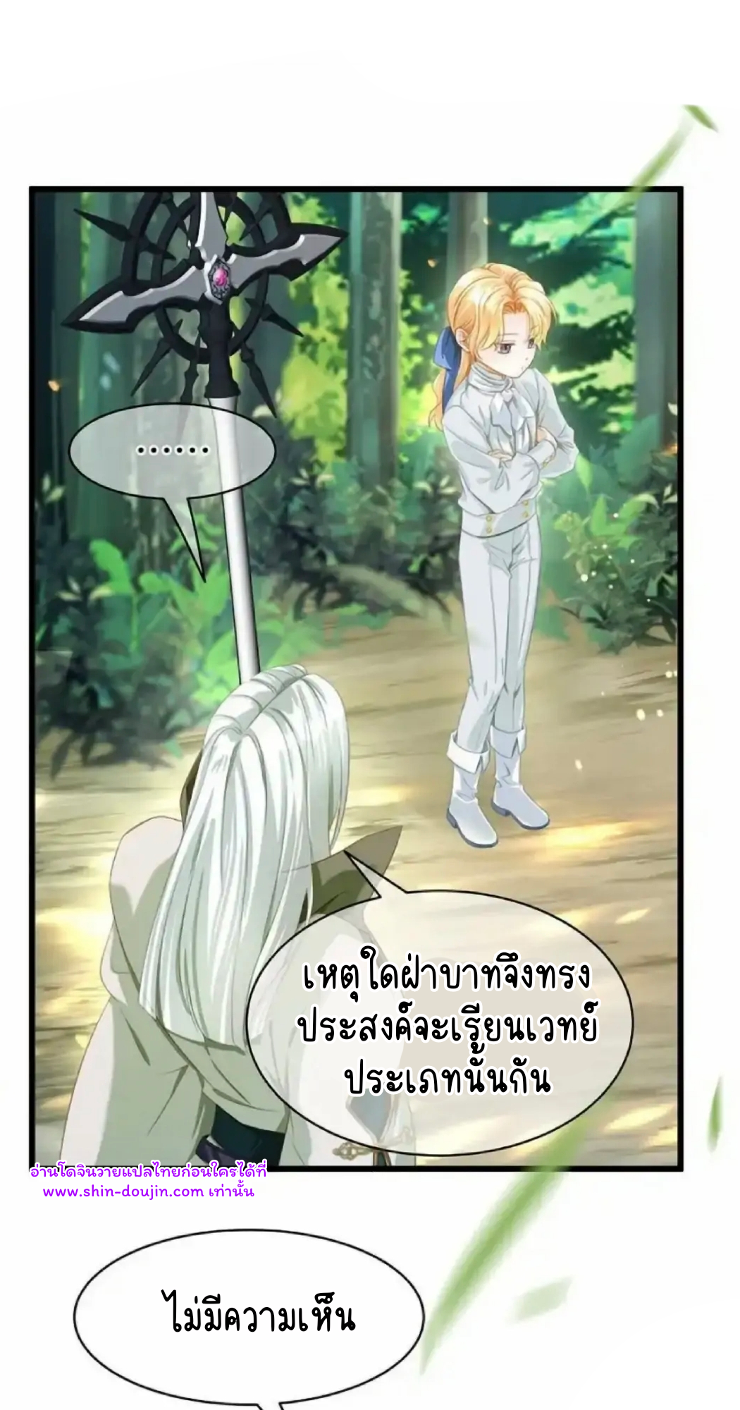 i was reborn as his highness the prince’s little evil dragon EP 14